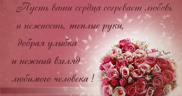 Поздравления Сестре День Валентина