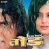 Tod | Nepali Movie | Rekha Thapa, Biraj Bhatt, Suman singh