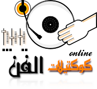 كوكتيل الفن