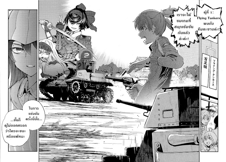 Girls und Panzer: Ribbon no Musha - หน้า 4