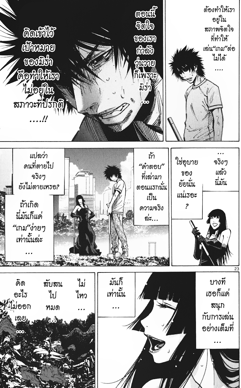 Imawa No Kuni No Alice - หน้า 22