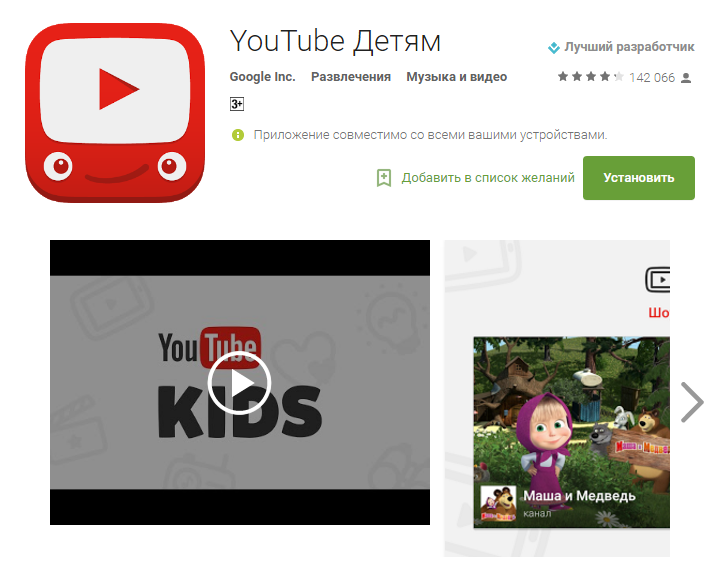 Ютуб детям apk. Youtube детям. Программа ютуб для детей. Приложение ютуб детям. Ютуб детский ютуб.