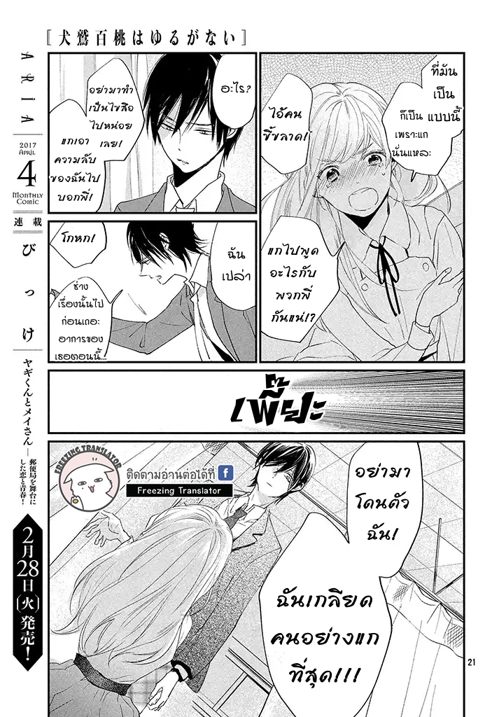 Inuwashi Momo wa Yuruganai - หน้า 21