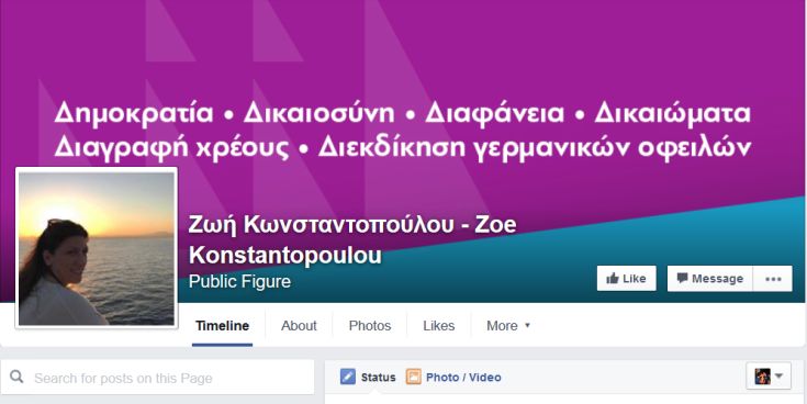 Ζωή Κωνσταντοπούλου - Zoe Konstantopoulou-TO ΕΠΙΣΗΜΟ ΠΡΟΦΙΛ ΤΗΣ ΖΩΗΣ ΚΩΝΣΤΑΝΤΟΠΟΥΛΟΥ ΣΤΟ FB