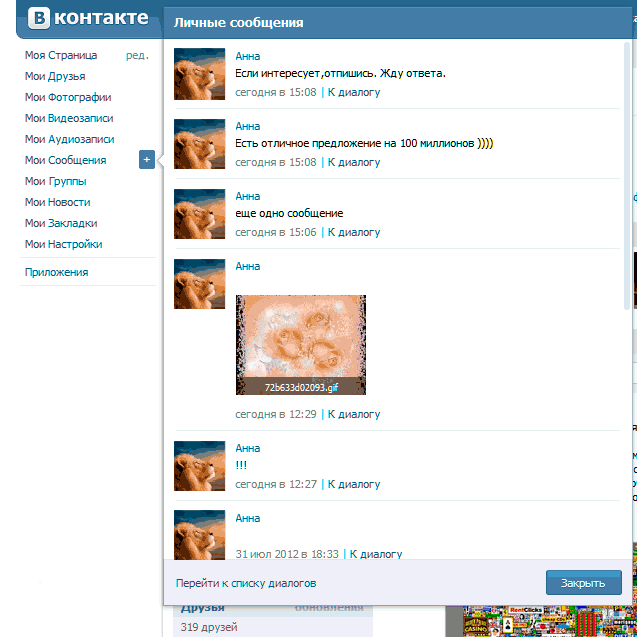Поделиться записью в вк. Пишите в личные сообщения. Как написать в личку в вк. Сообщения от администрации вк. Как написать в личные сообщения в вк.