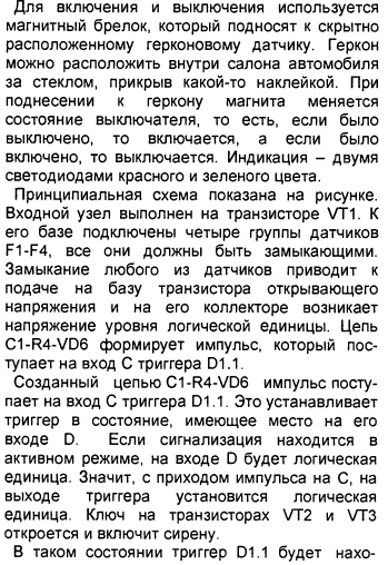 Электросхема своими руками: Простая автомобильная сигнализация