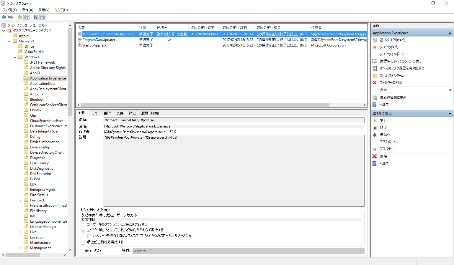 Microsoft Compatibility Telemetryでcpu使用率が高止まりするときの対処法