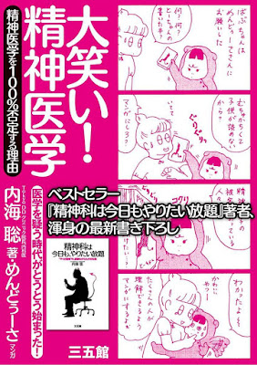 大笑い！精神医学 raw zip dl