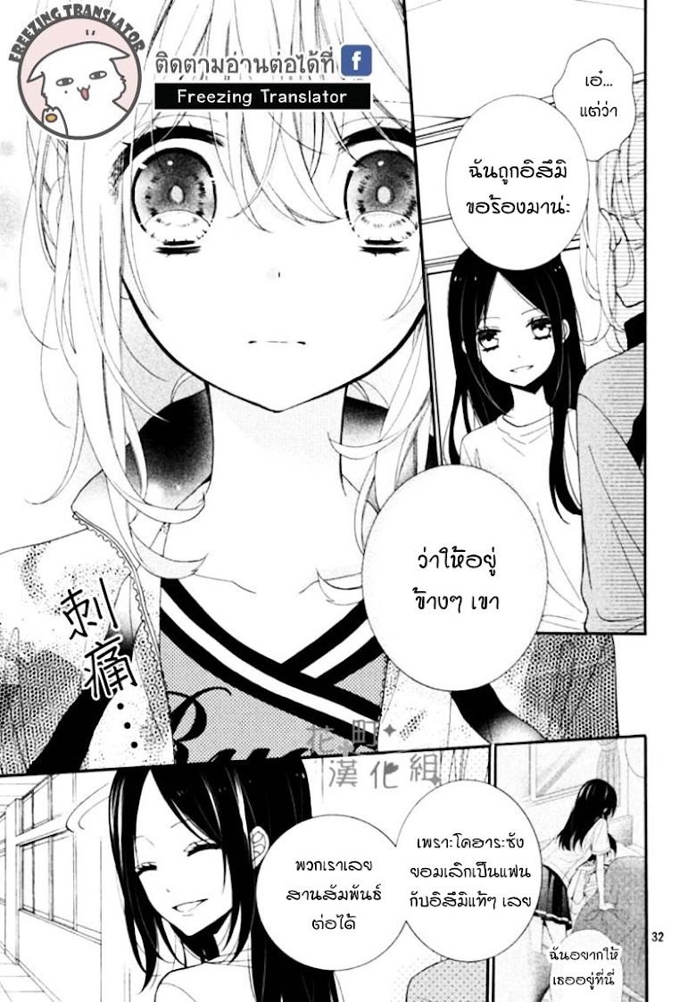 Doukyuusei ni Koi o Shita - หน้า 31