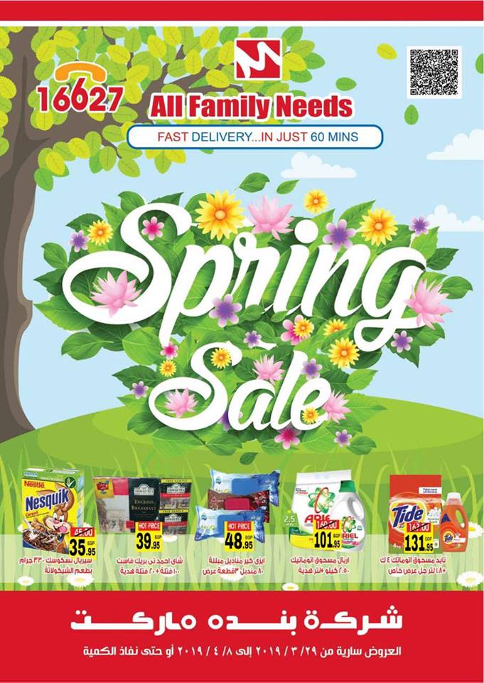 عروض بنده ماركت التجمع الخامس من 29 مارس حتى 8 ابريل 2019