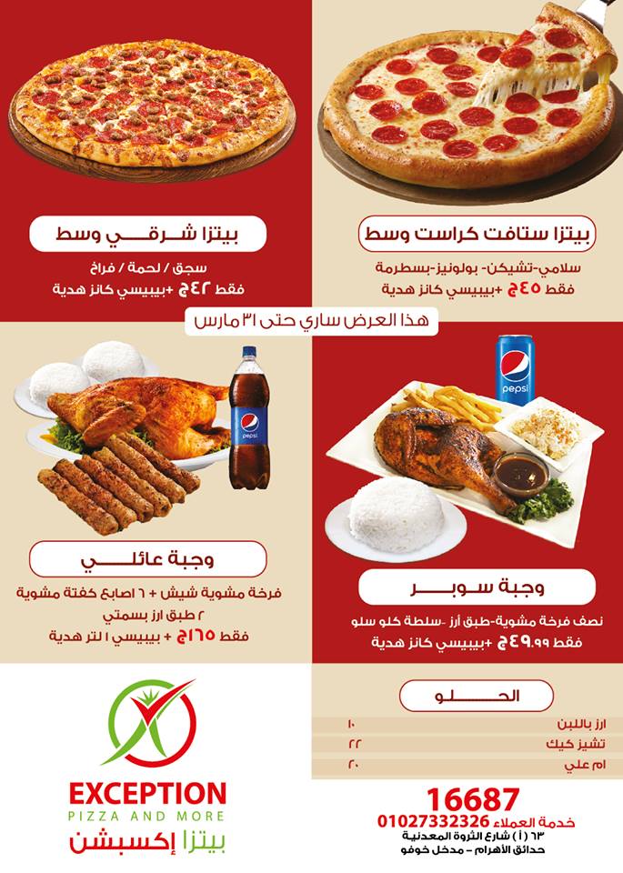 عروض اكسبشن ماركت