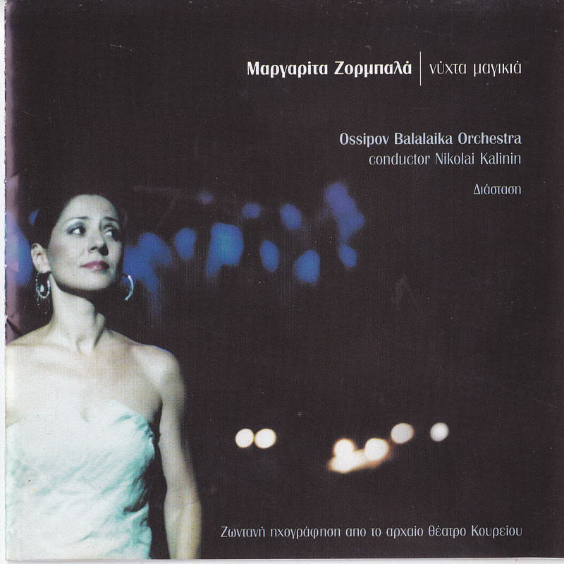 ENTRE MUSICA MARGARITA ZORBALA Nihta Magikia