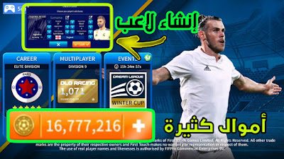 طريقة انشاء لاعب بإسمك في لعبة دريم ليج سوكر 