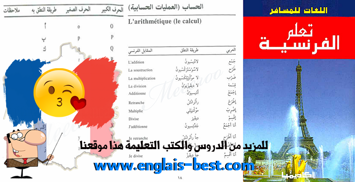 تحميل كتاب تعلم اللغة الفرنسية بدون معلم Pdf