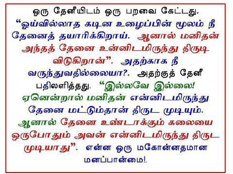 Tamil inspirational Quotes lines ~ Tamilfbvideos