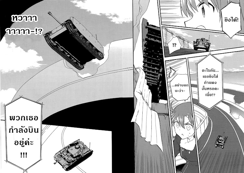 Girls Und Panzer - Little Army II - หน้า 13