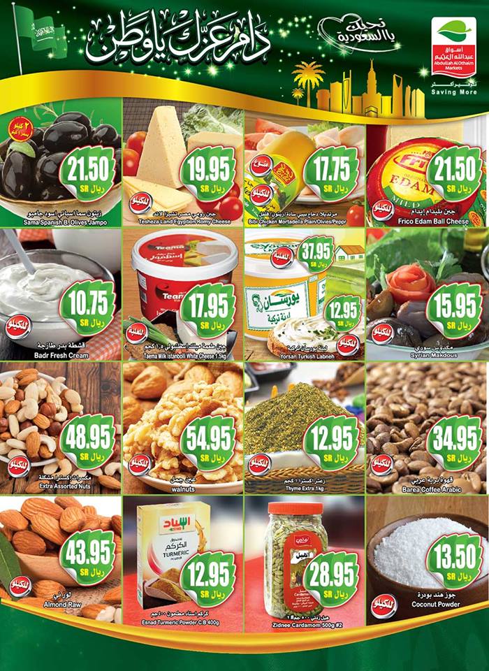 عروض العثيم السعودية عروض العثيم السعودية