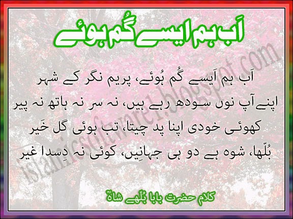 punjabi sufi poetry by Hazrat baba bulleh shah 2