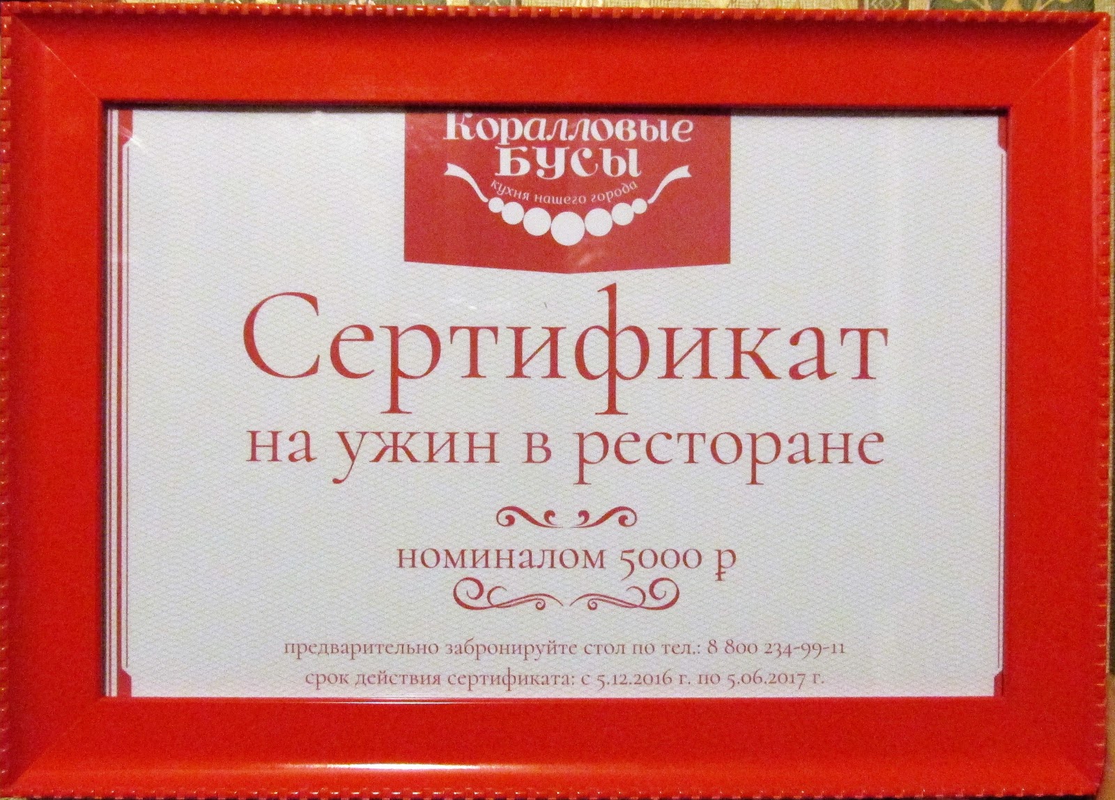 Подарочный сертификат от ресторана. Подарочный сертификат в кафе. Сертификат ужин на двоих. Сертификат на романтический ужин для двоих. Сертификат на ужин.