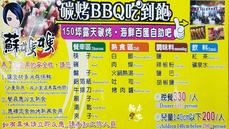小琉球平價烤肉吃到飽|蘇媽媽碳烤BBQ吃到飽~空間寬敞還有卡拉OK伴唱機