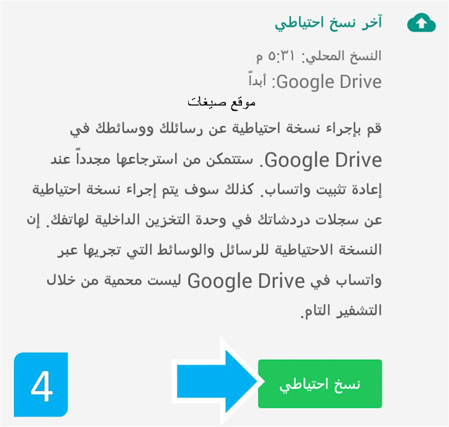نسخ احتياطي نسخ احتياطي واتس اب