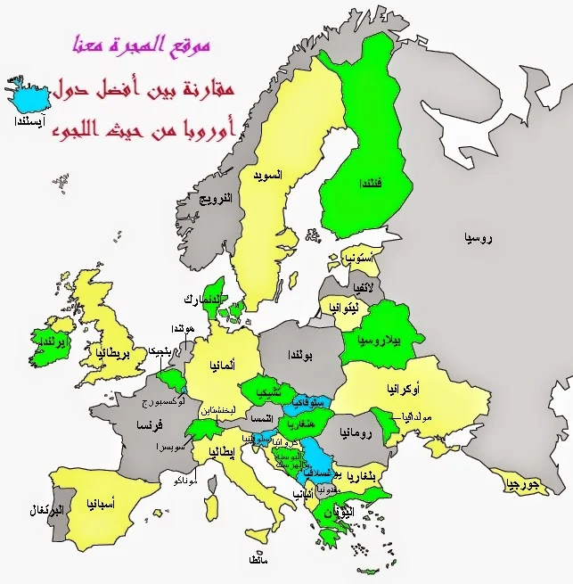 أفضل دول أوروبا استقبالا للاجئين