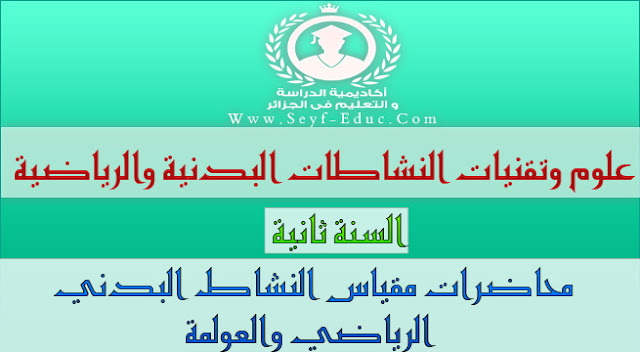 النشاط البدني الرياضي والعولمة pdf