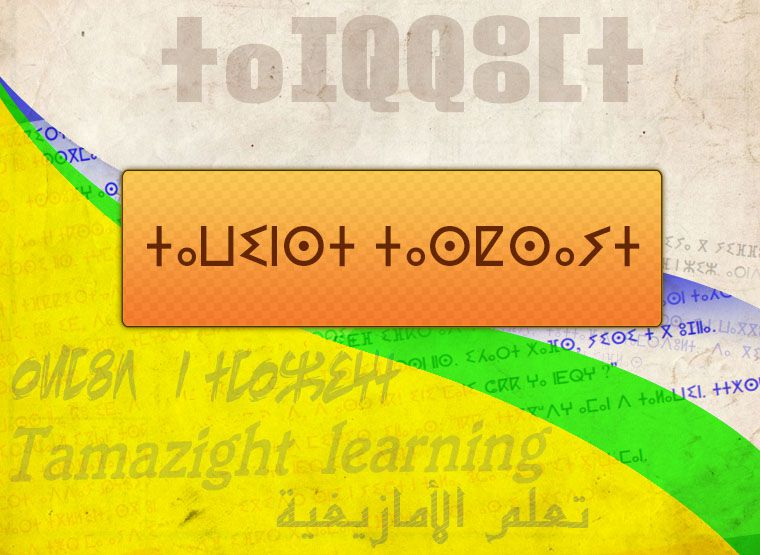 ⵜⴰⵡⵉⵏⵙⵜ ⵜⴰⵙⵇⵙⴰⵢⵜ ⵜⴰⵎⴰⵣⵉⵖⵜ ⵜⴰⵊⵕⵕⵓⵎⵜ