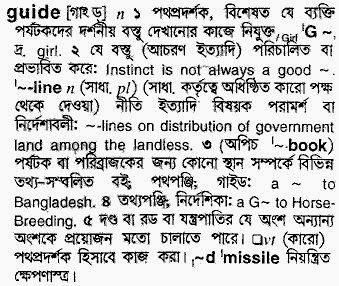 bengali meaning of guide