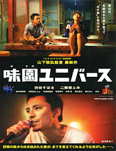 Misono Universe (La La La at Rock Bottom) (2015)