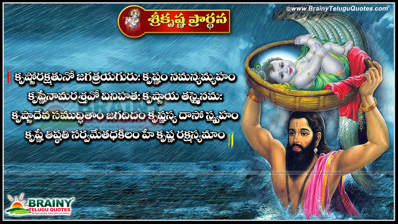 krishna mantra in Telugu krishna mantra for success krishna mantra for love lord