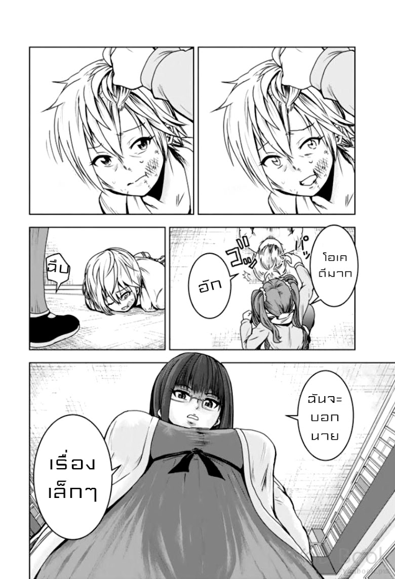 Mina-sama no Omocha desu - หน้า 27
