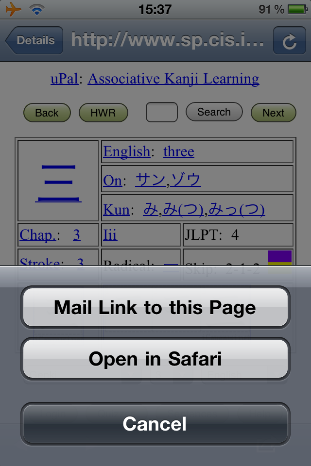Kanji Science Bookmark to Home Screen on iPhone/iPad Using QR Code for