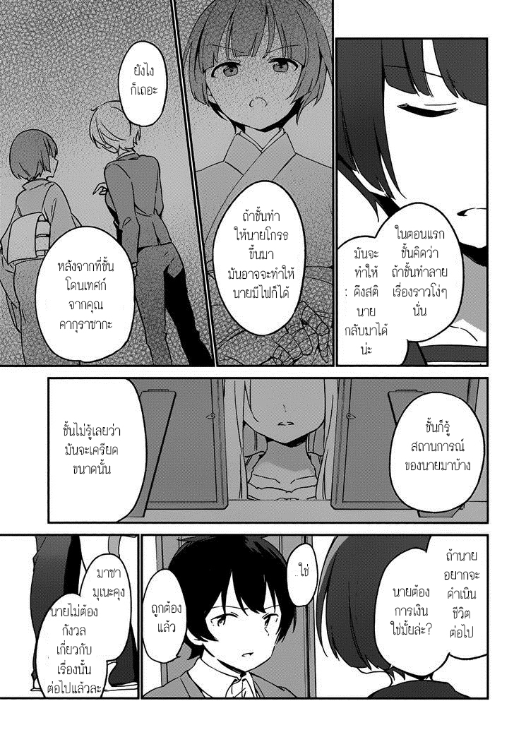 Ero Manga Sensei - หน้า 25