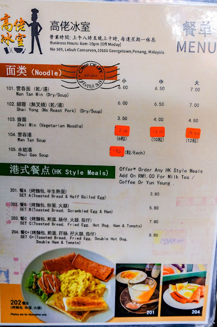 高佬冰室云吞面和港式餐点 Gou Lou Wan Thun Mee Hong Kong Style @ Lebuh Carnavon,