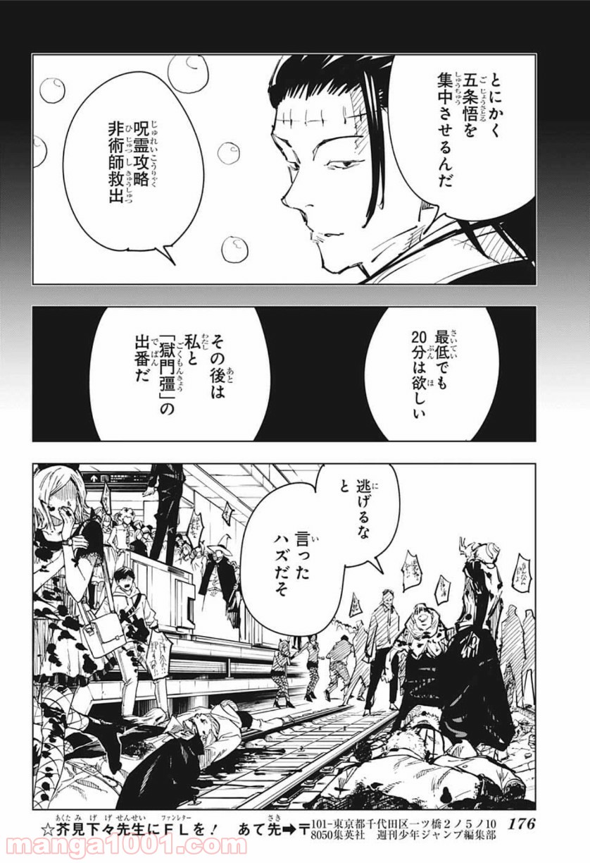 呪術廻戦 - Raw 【第84話】 - Manga1001.com