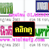 มาแล้ว...เลขเด็ดงวดนี้ หวยหนังสือพิมพ์ หวยไทยรัฐ บางกอกทูเดย์ มหาทักษา เดลินิวส์ งวดวันที่16/7/61