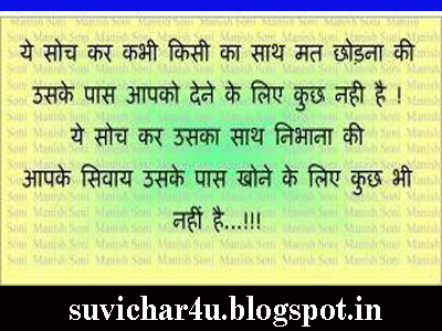 Hindi Suvichar | Hindi Quotes for you