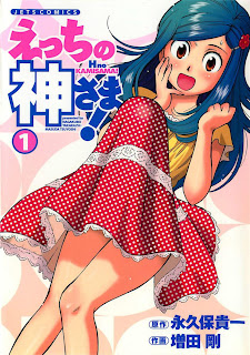 Ecchi no Kamisama! (えっちの神さま!) - 2 Volume Complete