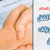 دور مفتشية الشغل في الحد من نزاعات الشغل
