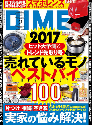 DIME (ダイム) 2017年02月号 DIME (ダイム) 2017年02月号 raw zip dl