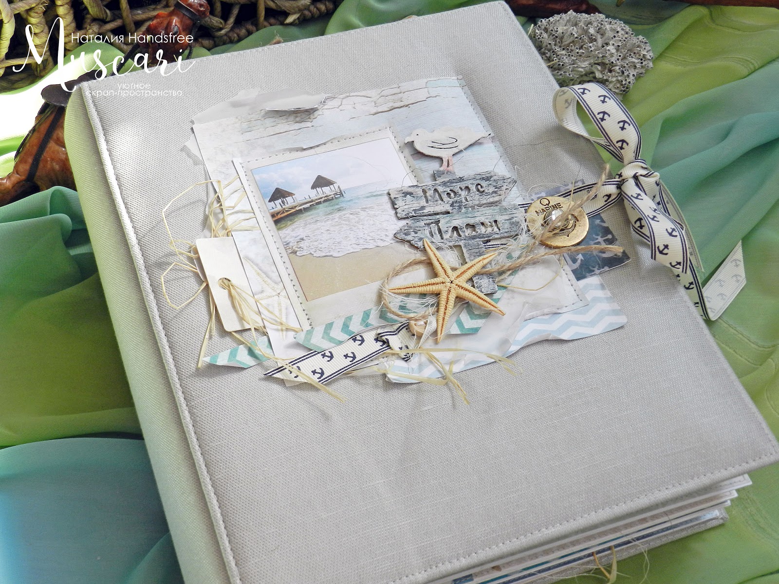 Альбом с моря