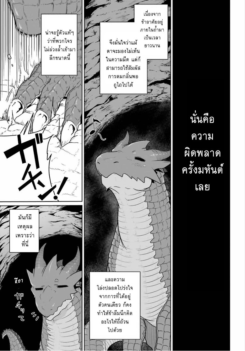 Yowai 5000-nen no Soushoku Dragon, Iware naki Jaryuu Nintei - หน้า 33
