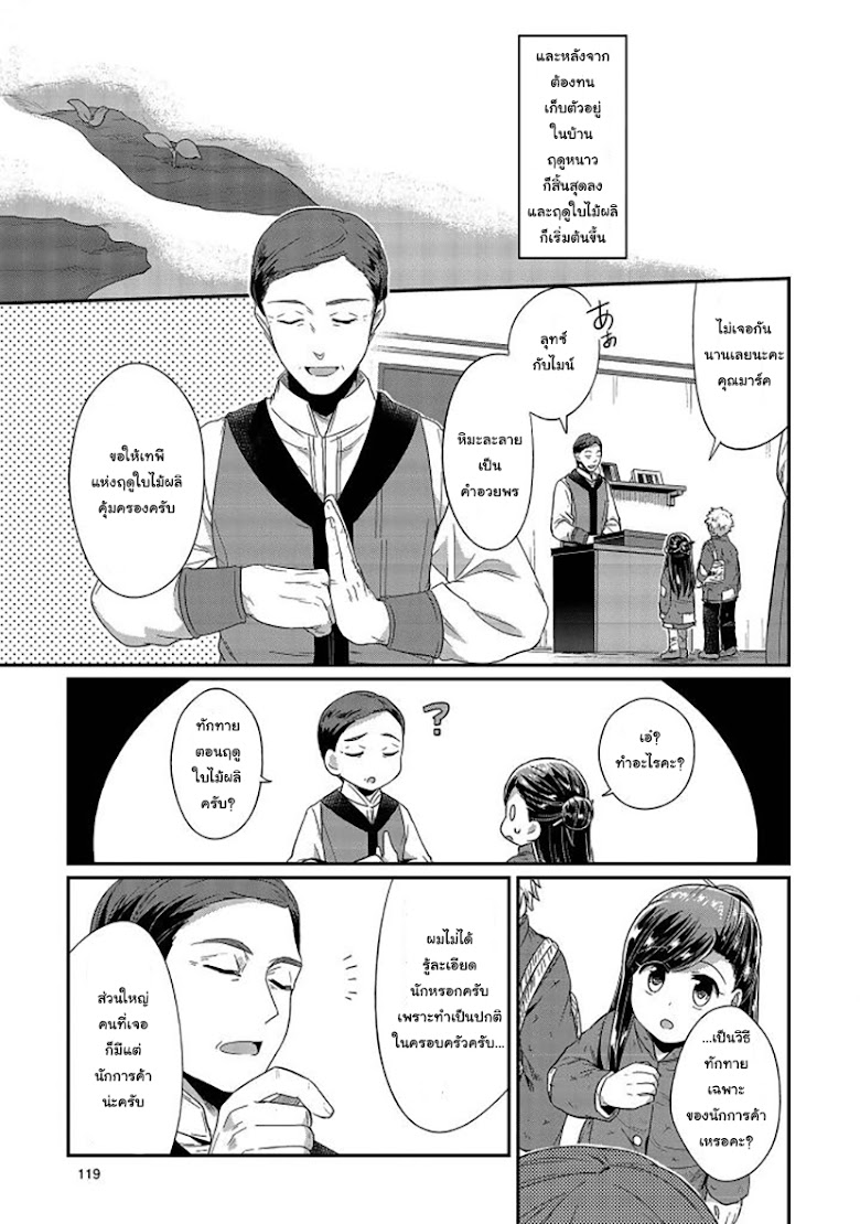 Honzuki no Gekokujou - หน้า 9