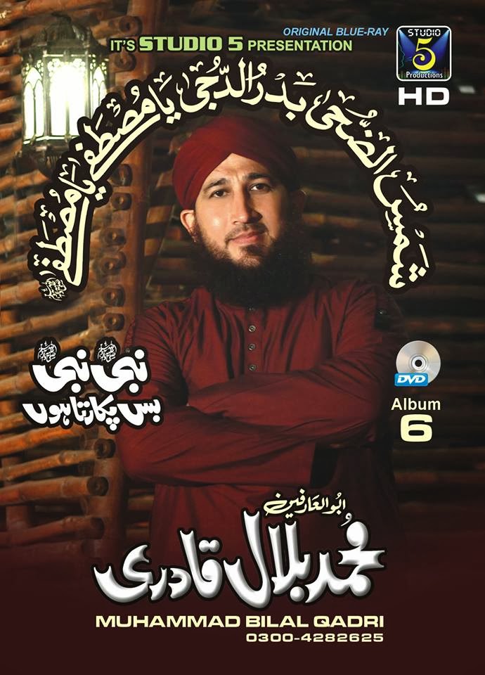 Online Naat Pakistan: Muhammad Bilal Qadri Official 2014