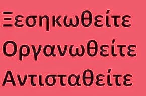 Έντονη η ανησυχία για την επιβίωση του Ελληνισμού σήμερα