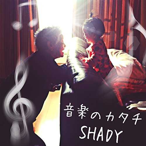 [Single] Shady – 音楽のカタチ (2015.07.08/MP3/RAR)