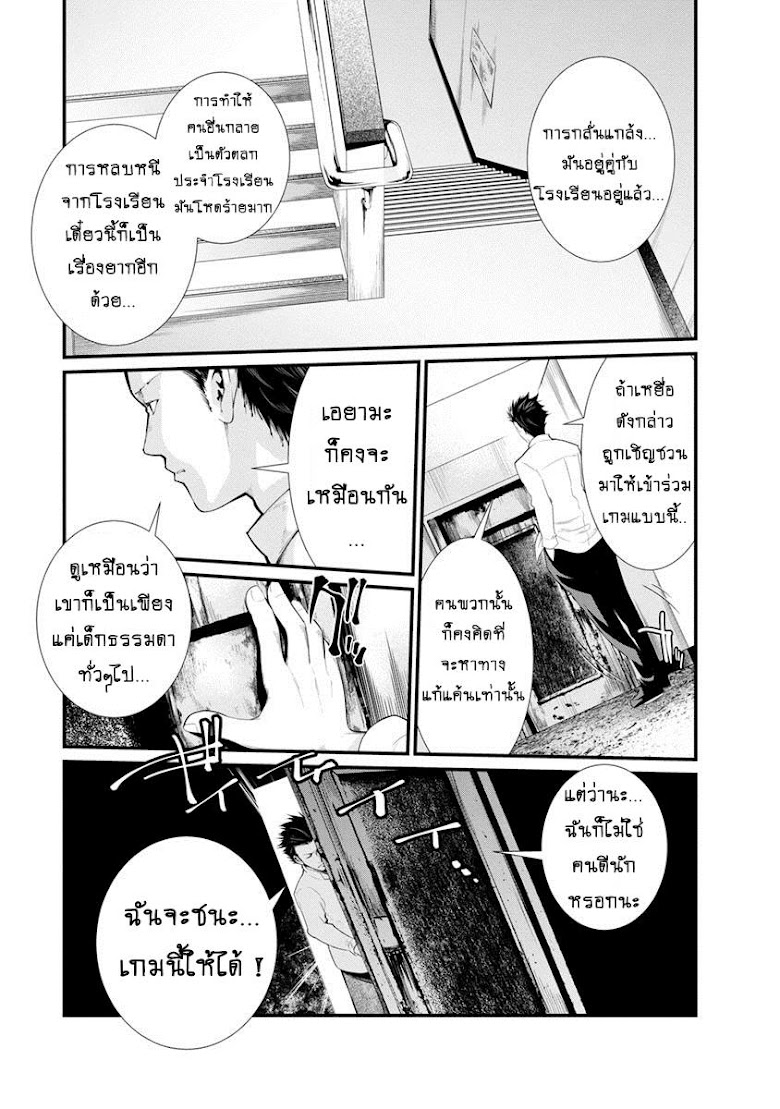 Kangoku Jikken - หน้า 2