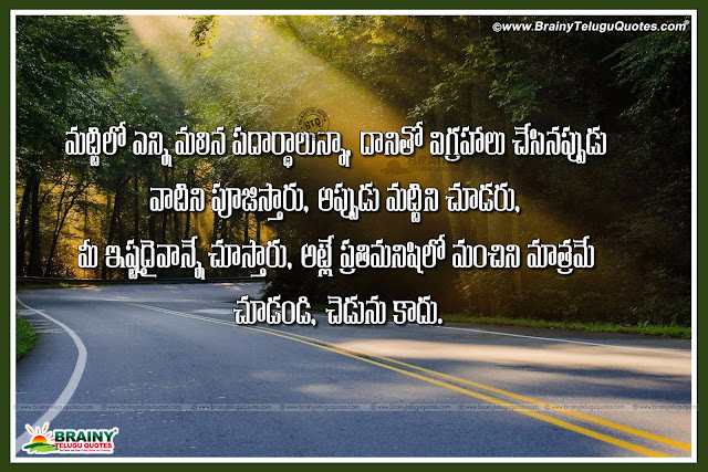 telugu inspirational messages, best telugu manchimaatalu, Telugu Motivational liens