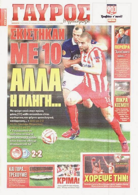 Το πρωτοσέλιδο της ημέρας (pics)